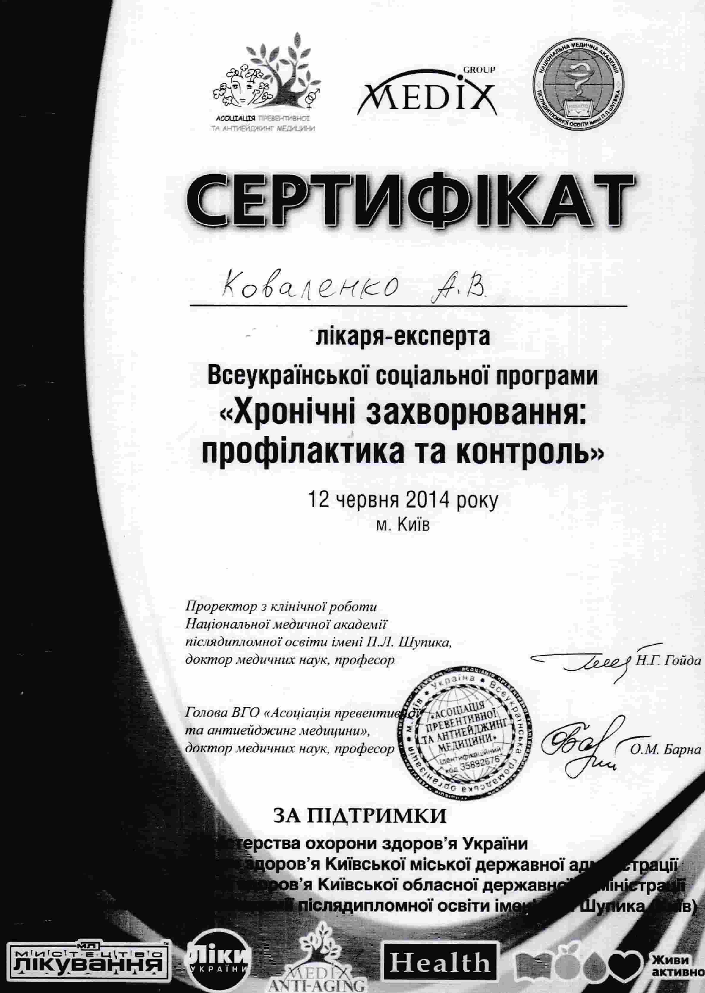 Сертификат доктора-эксперта Всеукраинской социальной программы Хронічні захворювання: профілактика та контроль
