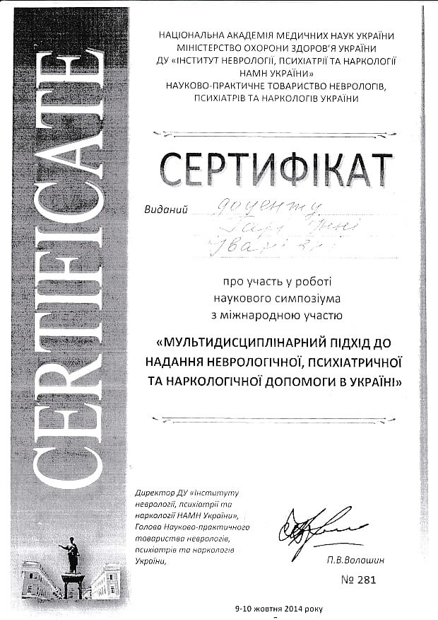 Сертификат об участии в работе научного симпозиума с международным участием