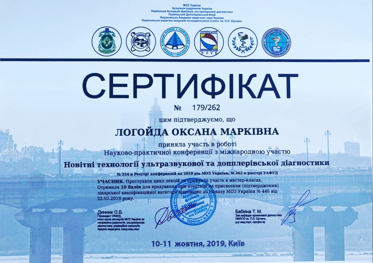Сертификат об участии в работе научно-практической конференции с международным участием