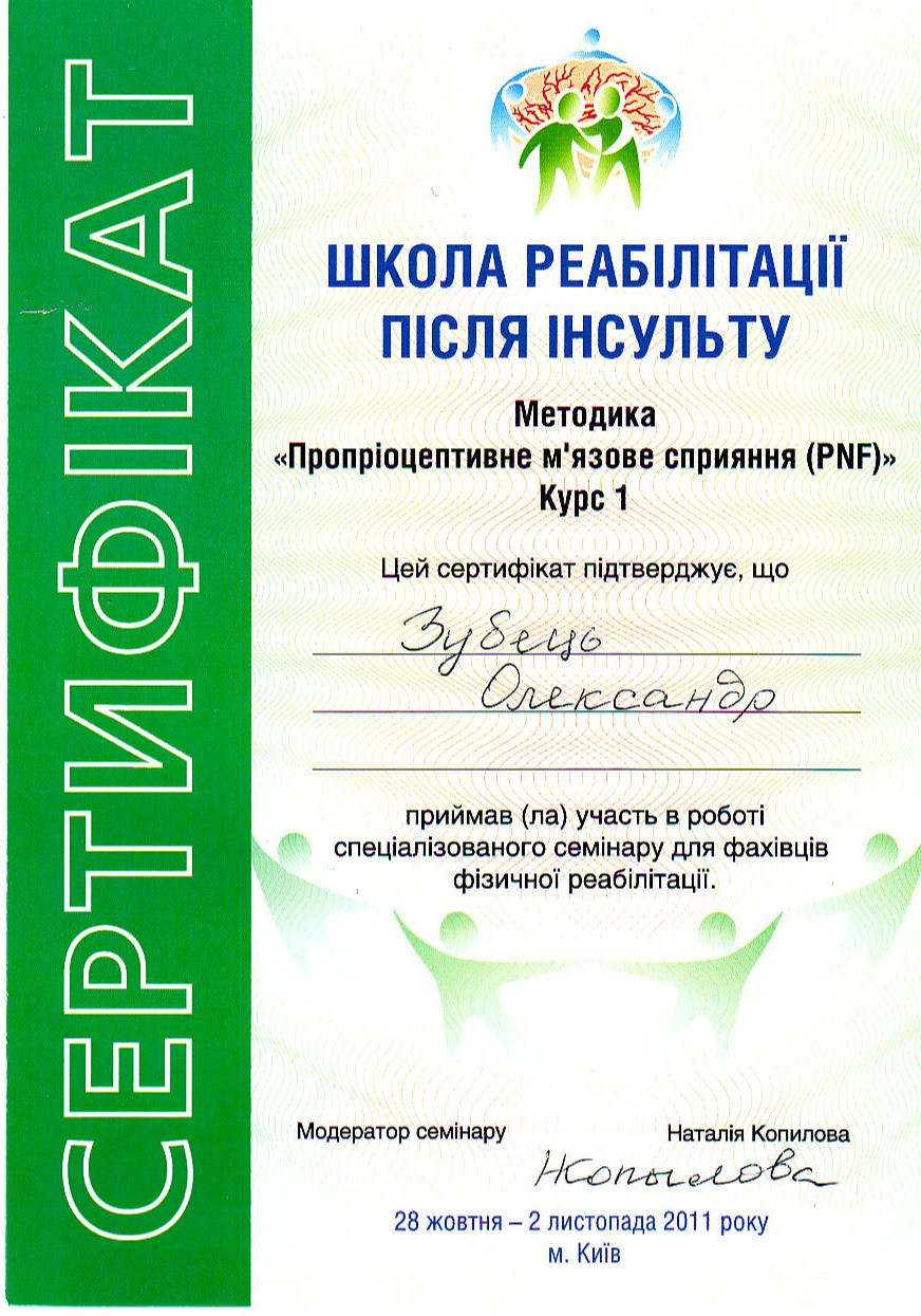 Сертификат об участии в работе специализированного семинара для специалистов физической реабилитации