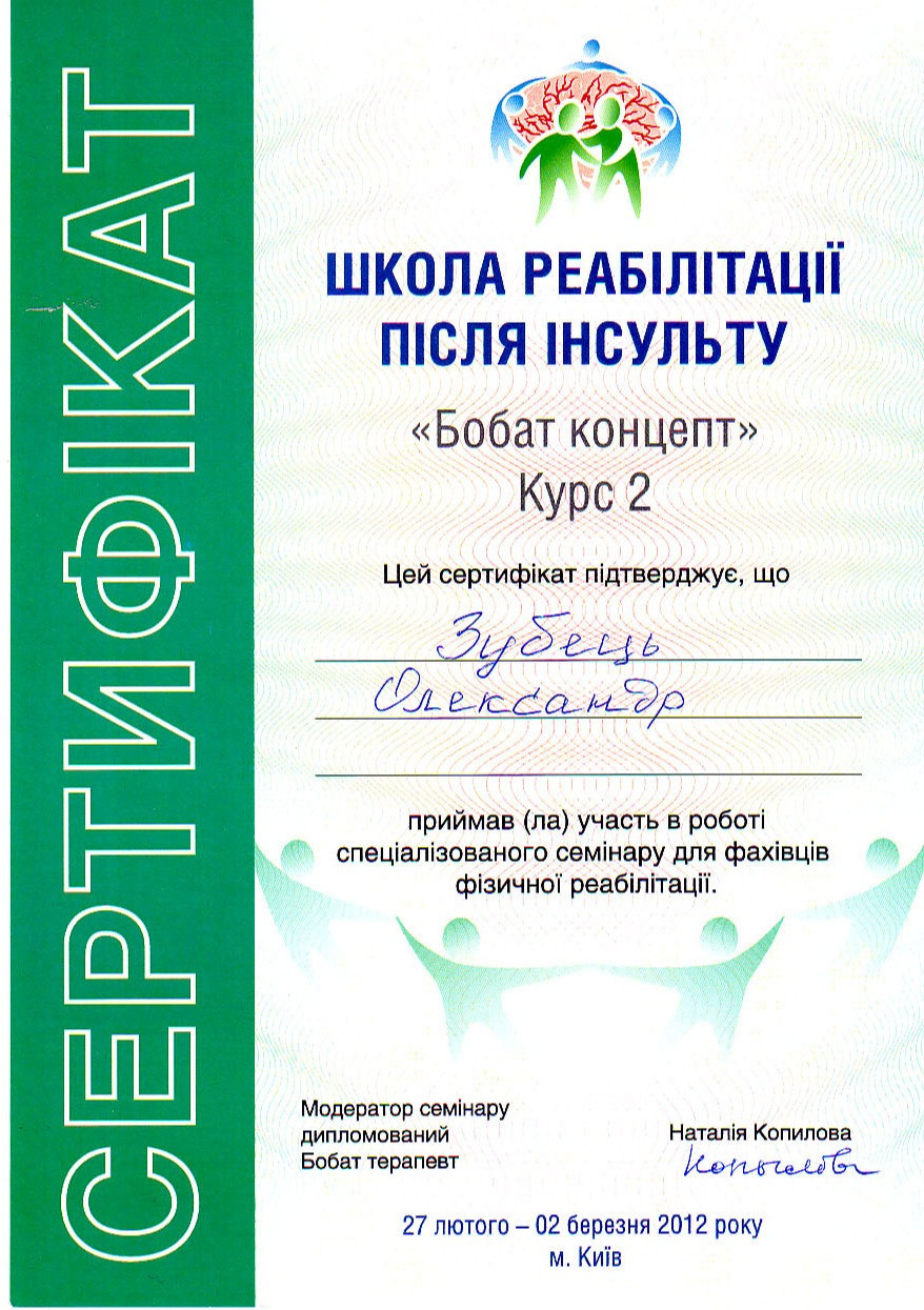 Сертификат об участии в работе специализированного семинара для специалистов физической реабилитации