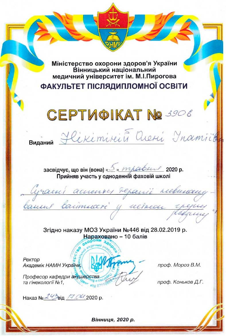 Сертификат об участии в однодневной специализированной школе