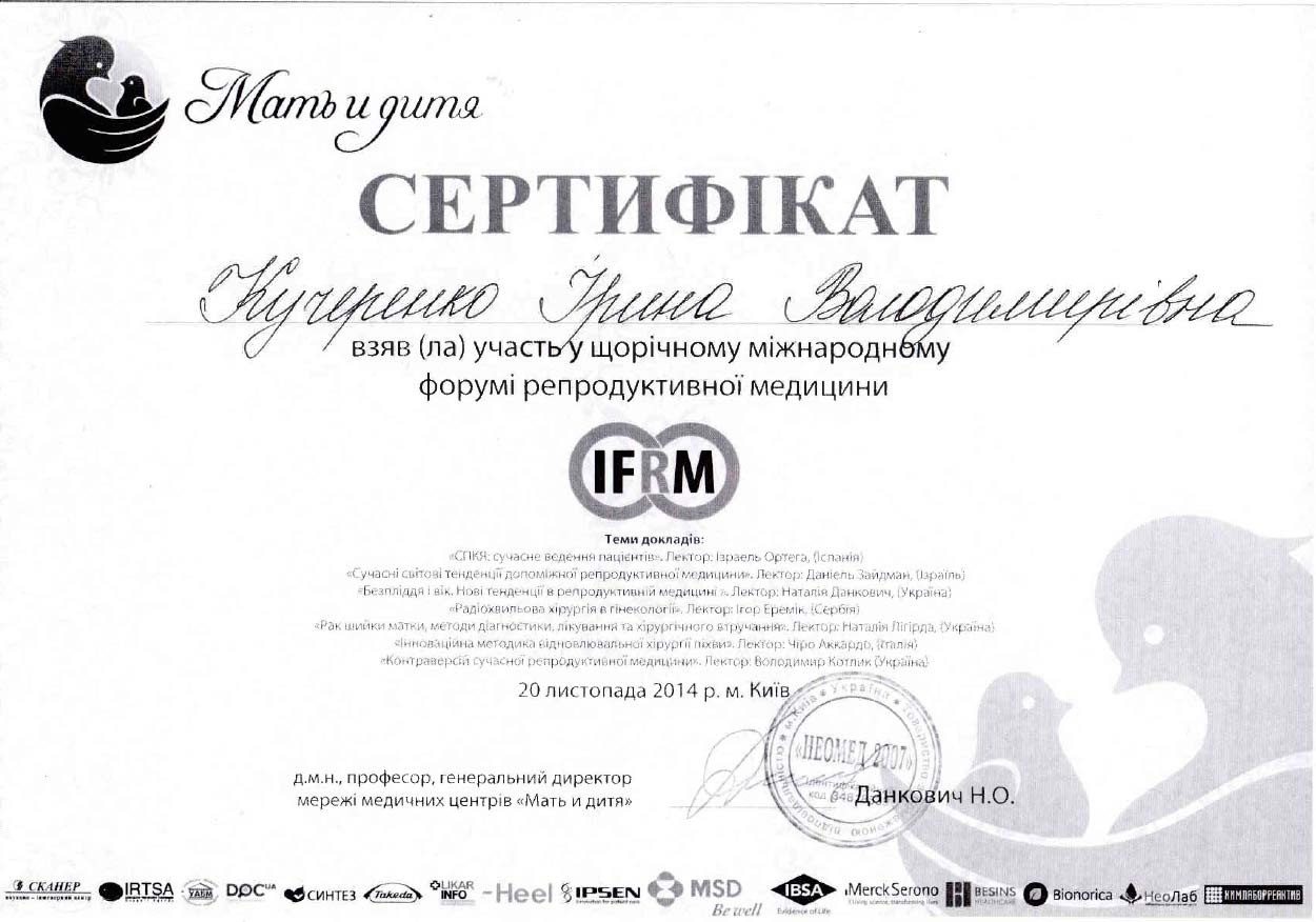 Сертификат об участии в ежегодном международном форуме репродуктивной медицины