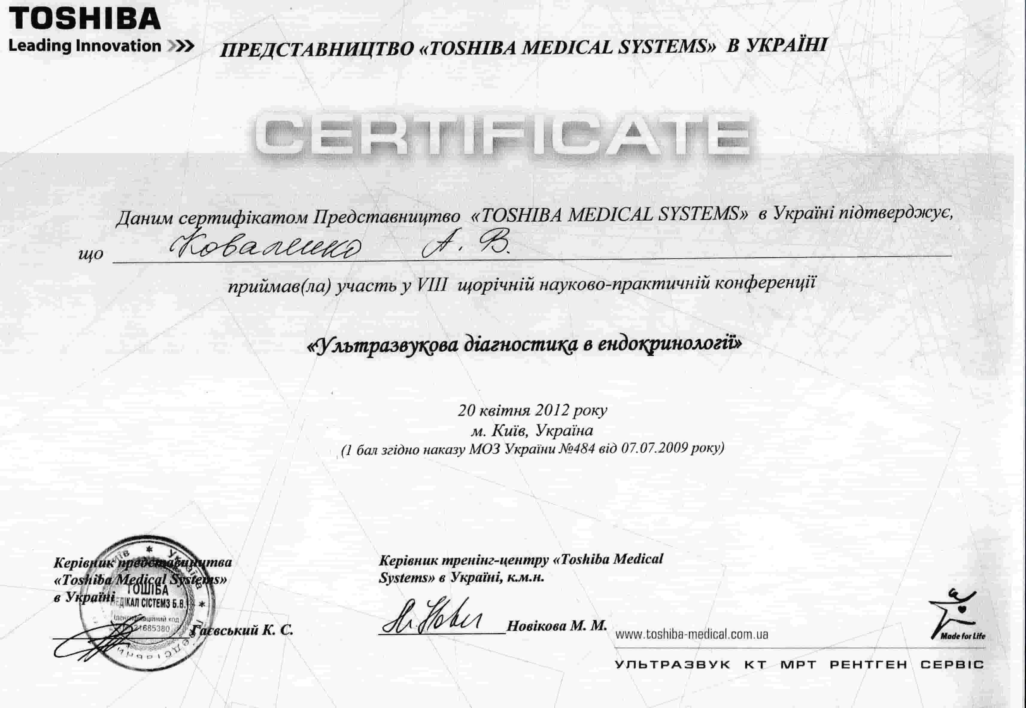 Сертификат об участии в VІІІ-й ежегодной научно-практической конференции Ультразвукова діагностика в ендокринології 