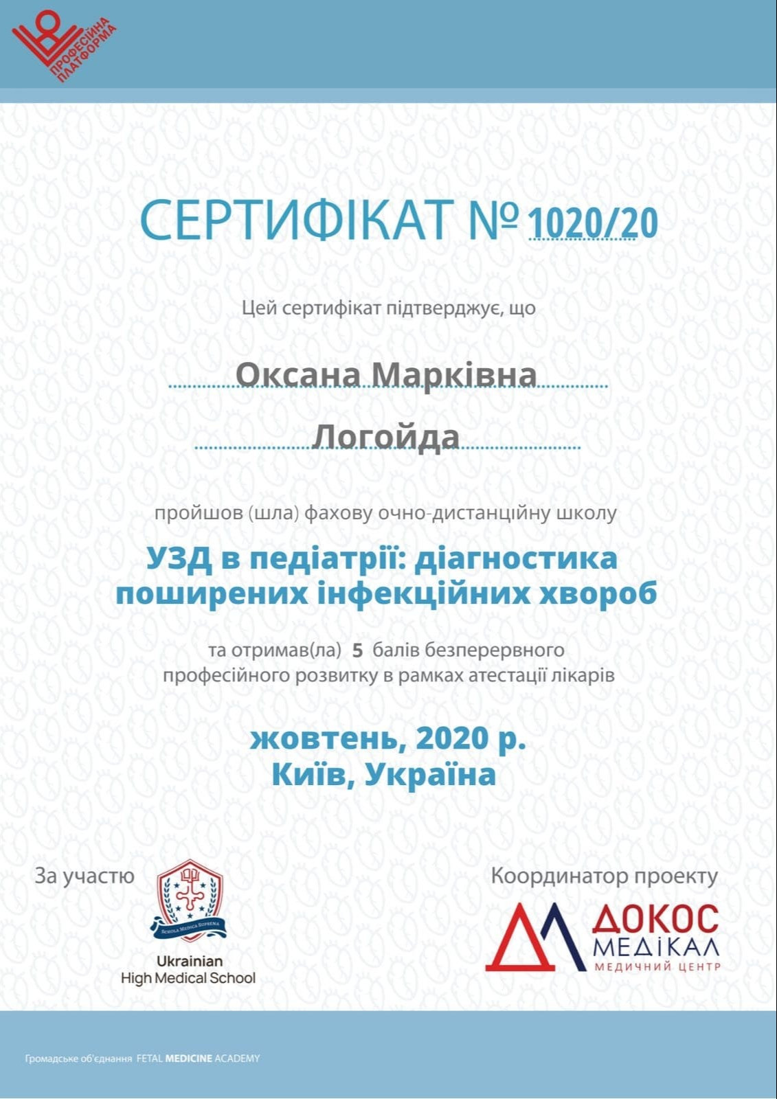 Сертификат о прохождении специализированной очно-дистанционной школы