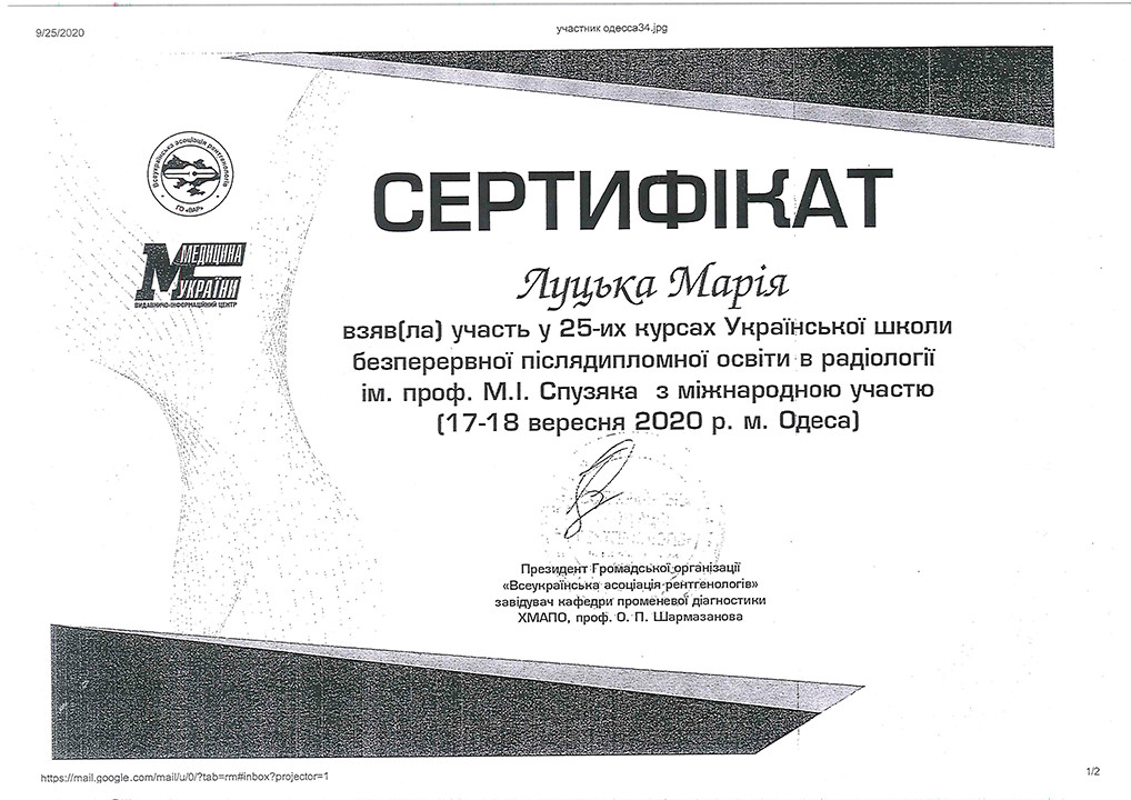 Сертификат об участии в 25-х курсах Украинской школы беспрерывного последипломного образования в радиологии