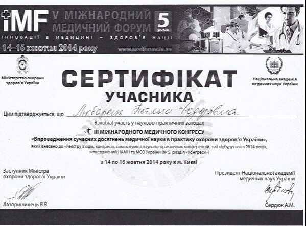 Сертификат об участии в международном медицинском конгрессе