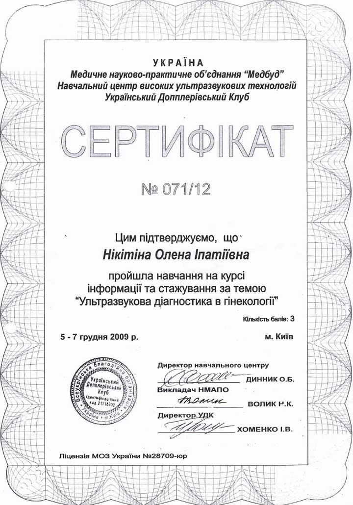Сертификат о прохождении обучения на курсе информации и стажировки
