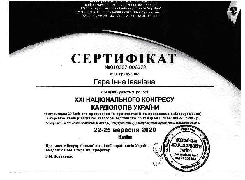 Сертификат об участии в работе ХХІ Национального конгресса кардиологов Украины
