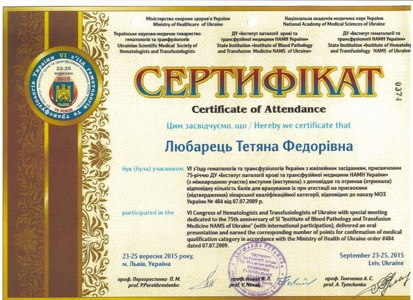 Сертификат об участии в работе съезда гематологов и трансфузиологов