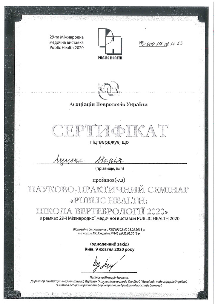 Сертификат о прохождении Научно-практического семинара Public health: школа вертебрологии 2020