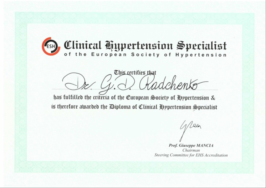 Сертифікат Європейської асоціації гіпертонії