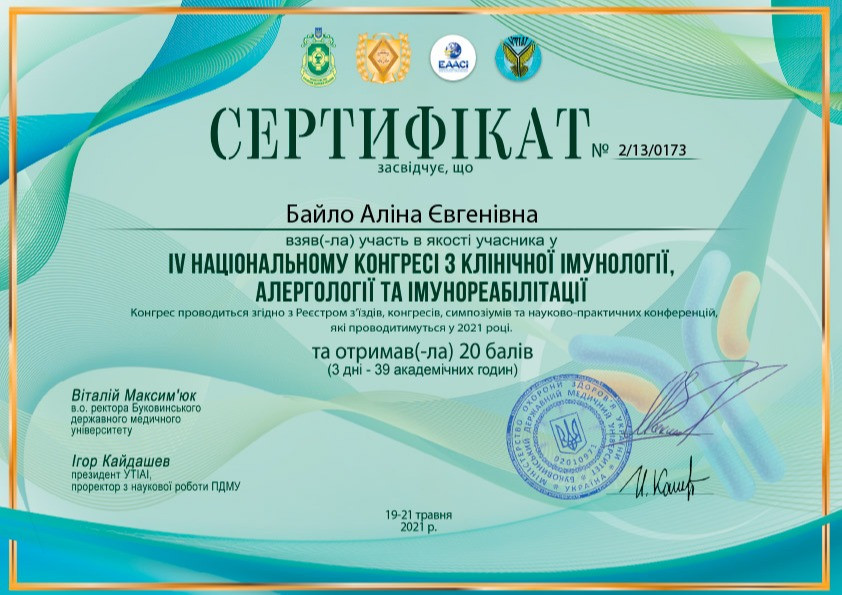 Сертифікат про участь в IV Національному конгресі з клінічної імунології, алергології та імунореабілітації