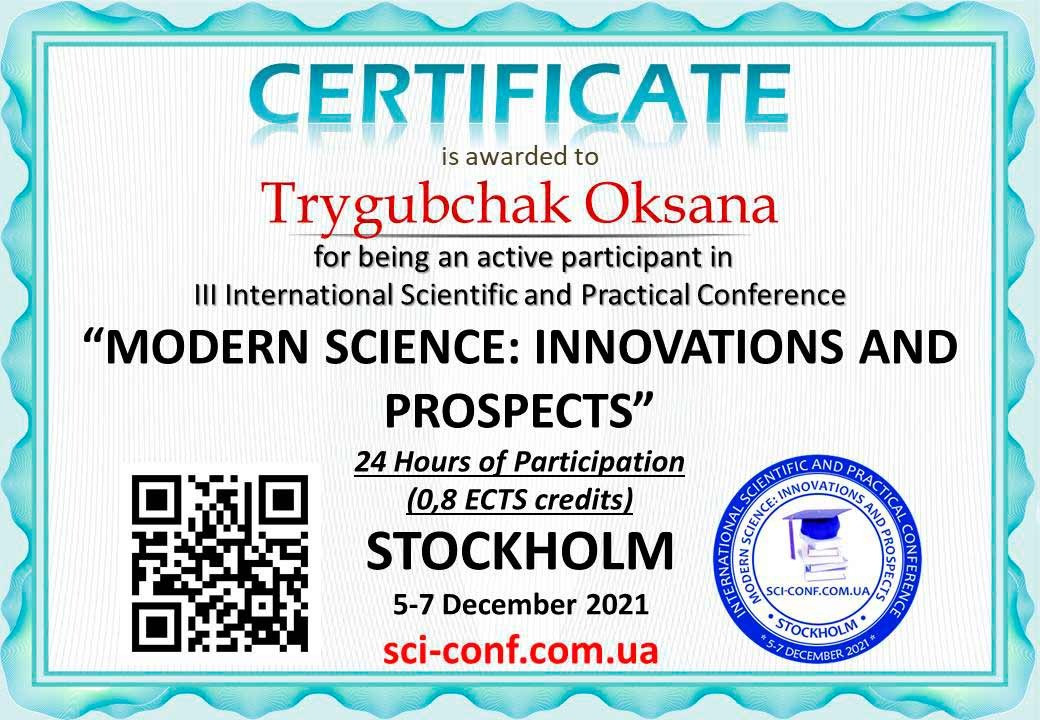 Сертификат об участии в IІI Международной научно-практической конференции 
