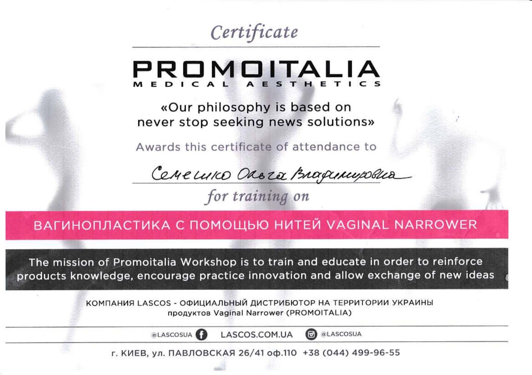Сертификат участника Вагинопластика с помощью нитей