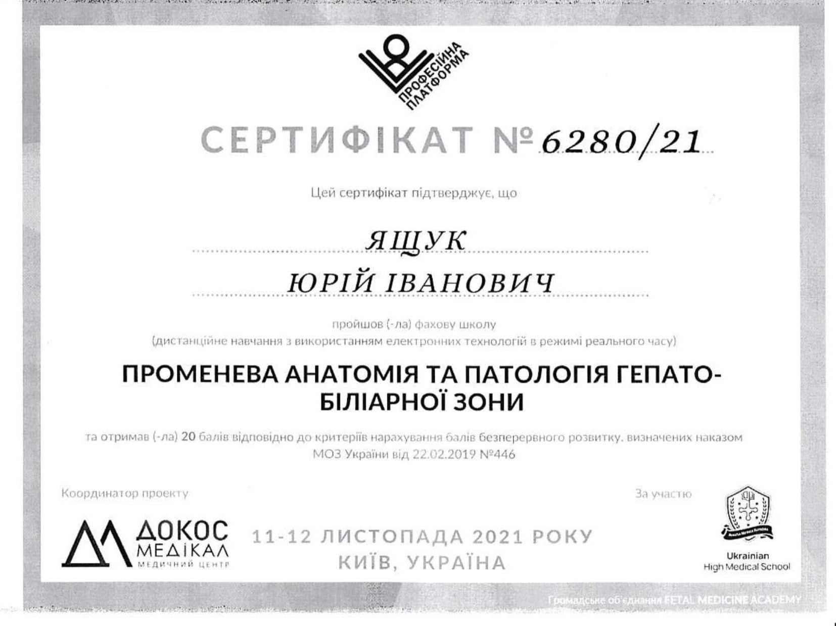 Сертификат об участии в специализированной школе
