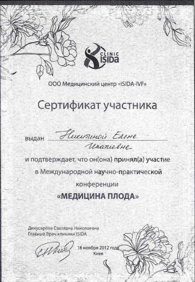 Сертификат об участии в международной научно-практической конференции