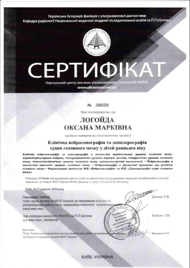Сертификат о прохождении обучения 