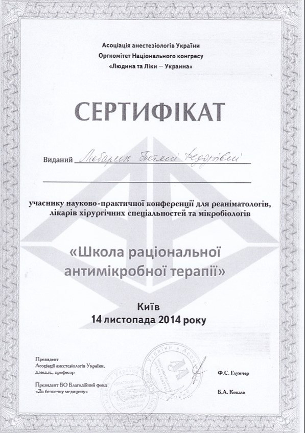 Сертификат об участии в научно-практической коныеренции