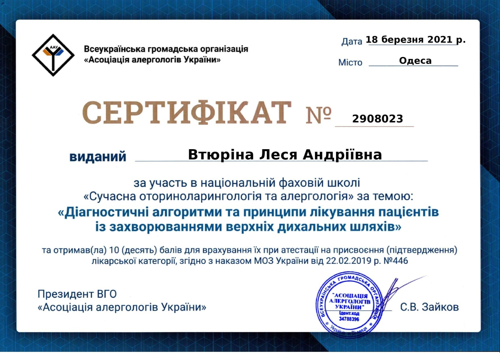 Сертификат об участи в работе национальной специализированной школы