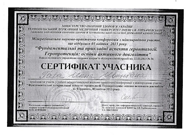 Сертификат об участии в работе межрегиональной научно-практической конференции