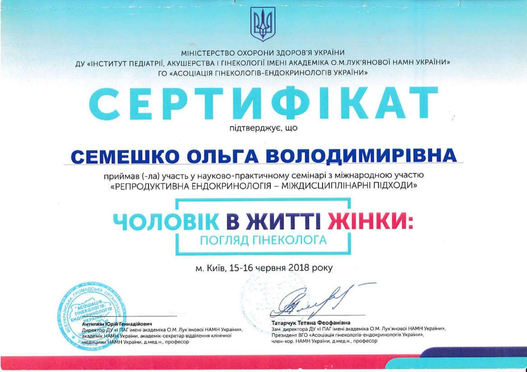 Сертификат об участии в научно-практическом семинаре с международным участием