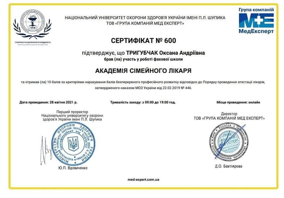 Сертификат об участии в работе специализированной школы Академия семейного доктора