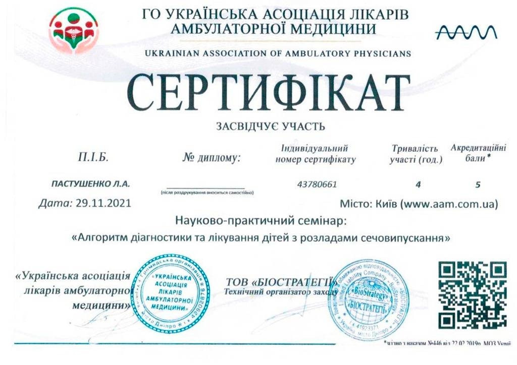 Сертификат об участии в научно-практическом семинаре