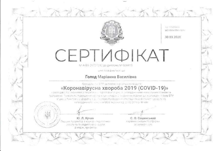 Сертификат о прохождении курса обучения
