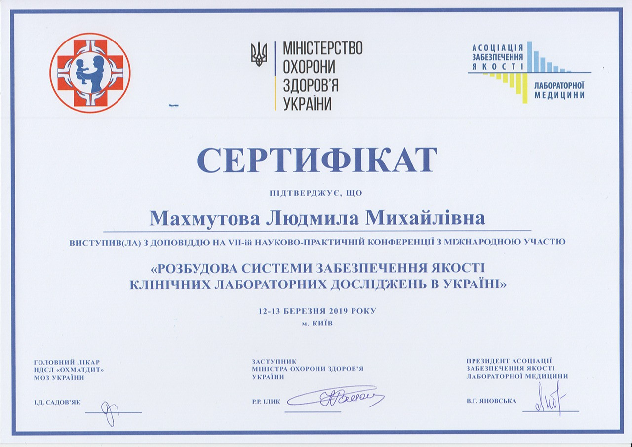 Сертификат о выступлении с докладом на VII-й научно-практической конференции с международным участием