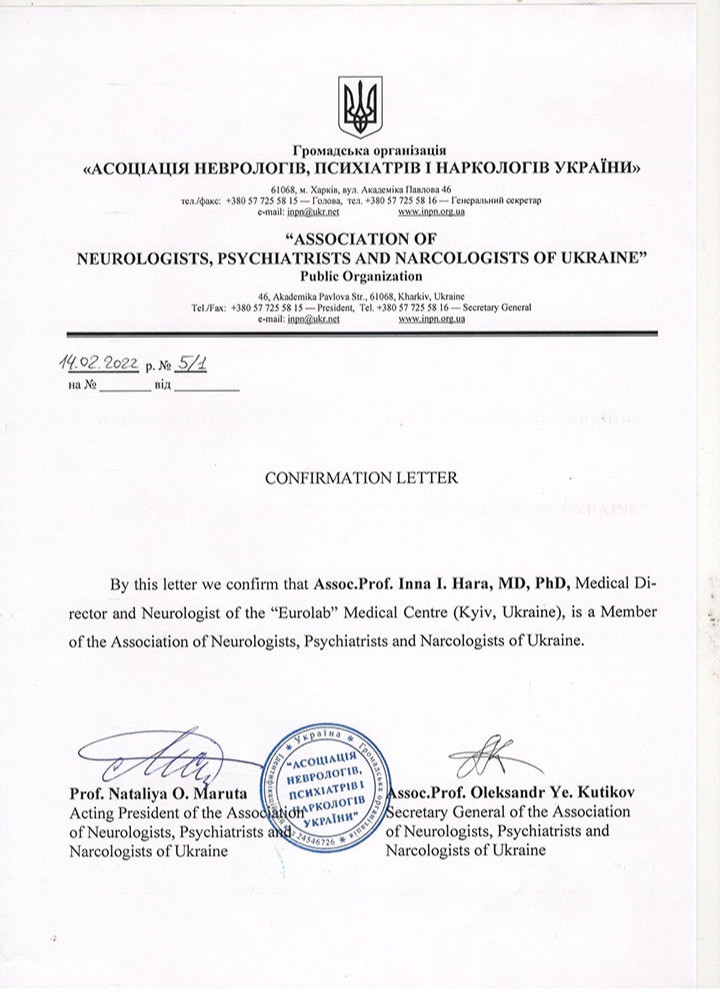 Сертифікат Гара Інна Асоціації неврологів психіатрів і наркологів України
