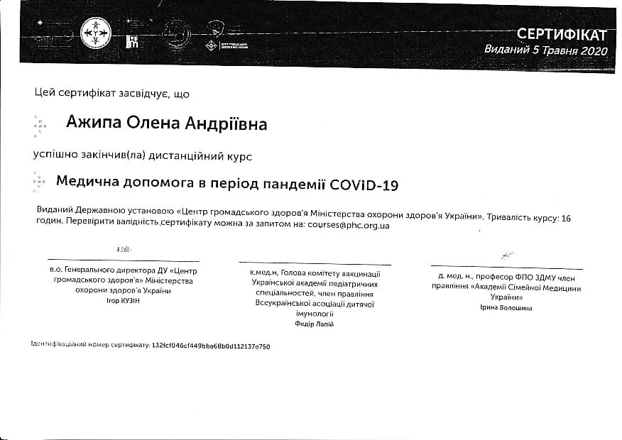 Сертификат об окончании дистанционного курса Медична допомога в період пандемії COVID-19