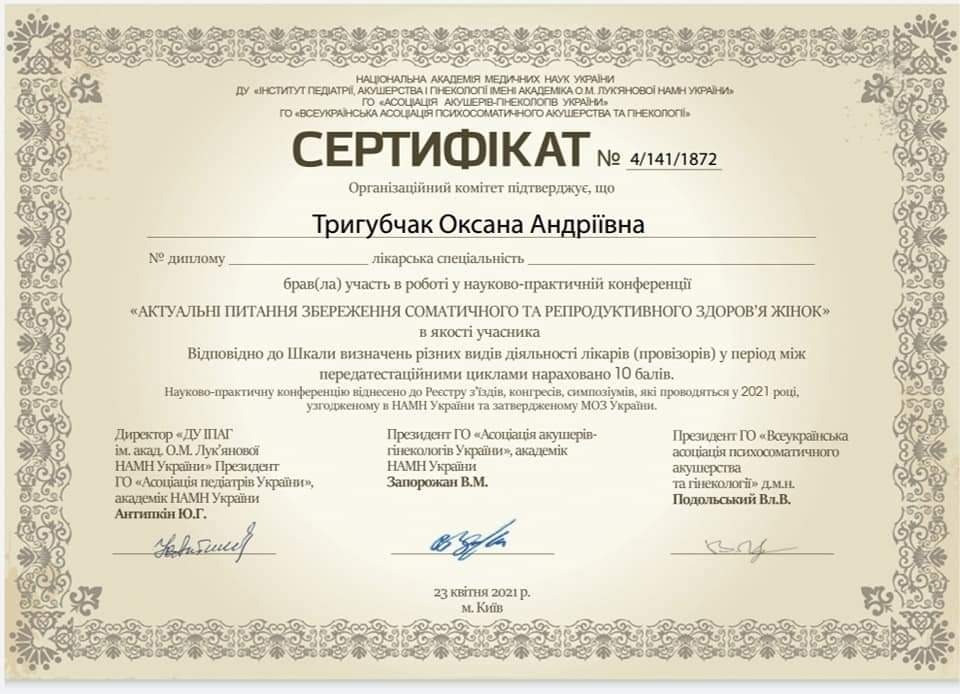 Сертификат об участии в работе Научно-практической конференции Актуальные вопросы сохранения соматического и репродуктивного здоровья женщин