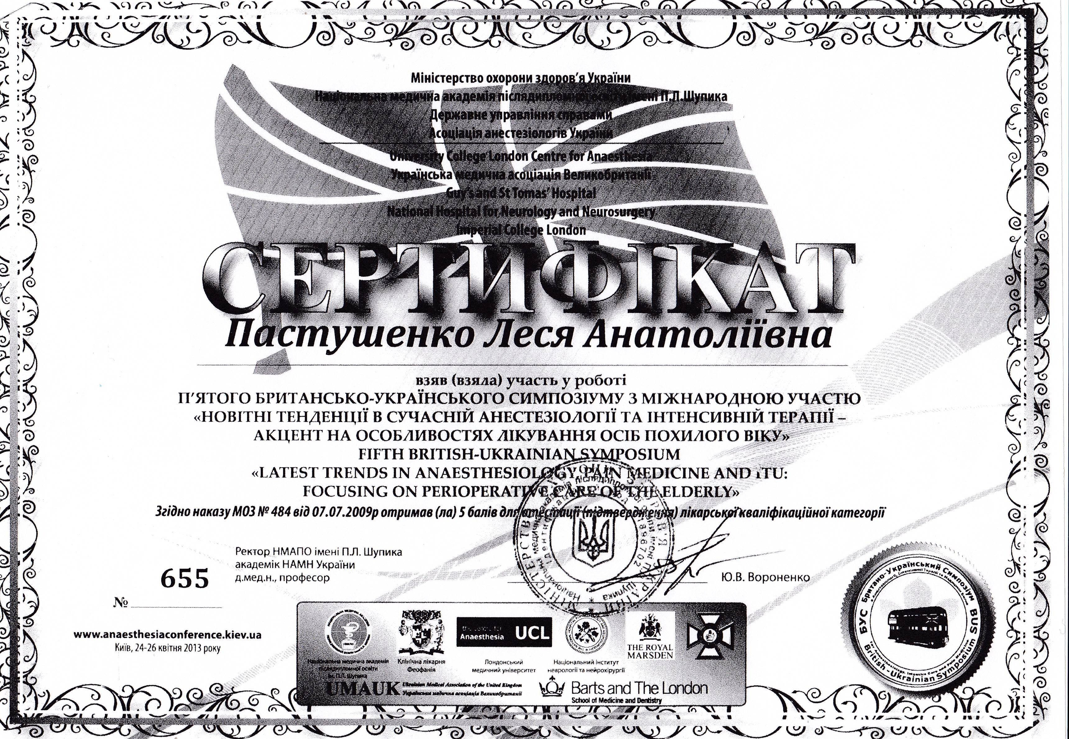 Сертификат об участии в симпозиуме 