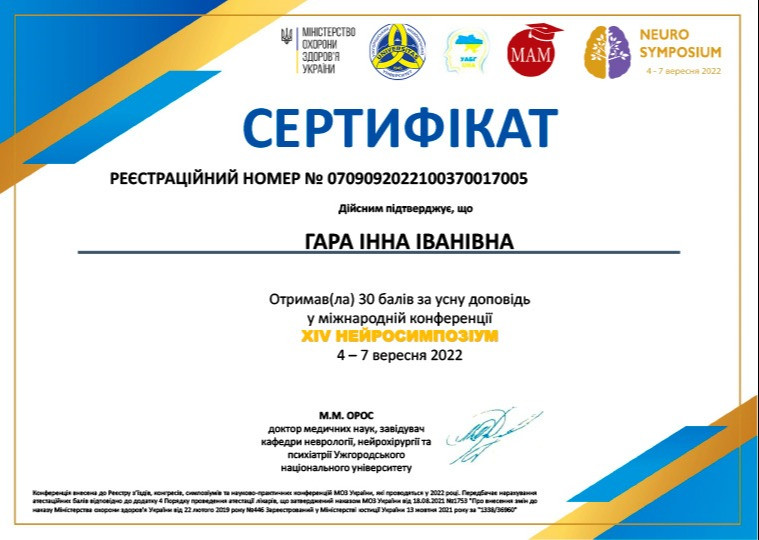 Сертифікат участі у XIV Нейросимпозіумі