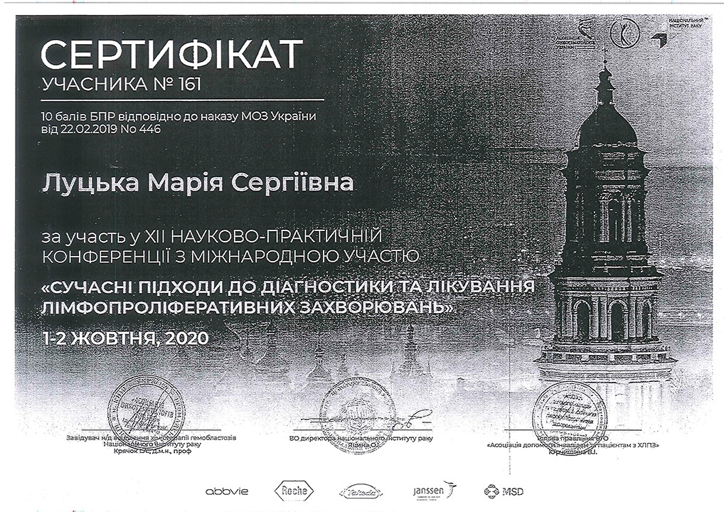 Сертификат об участии в ХІІ Научно-практической конференции с международным участием