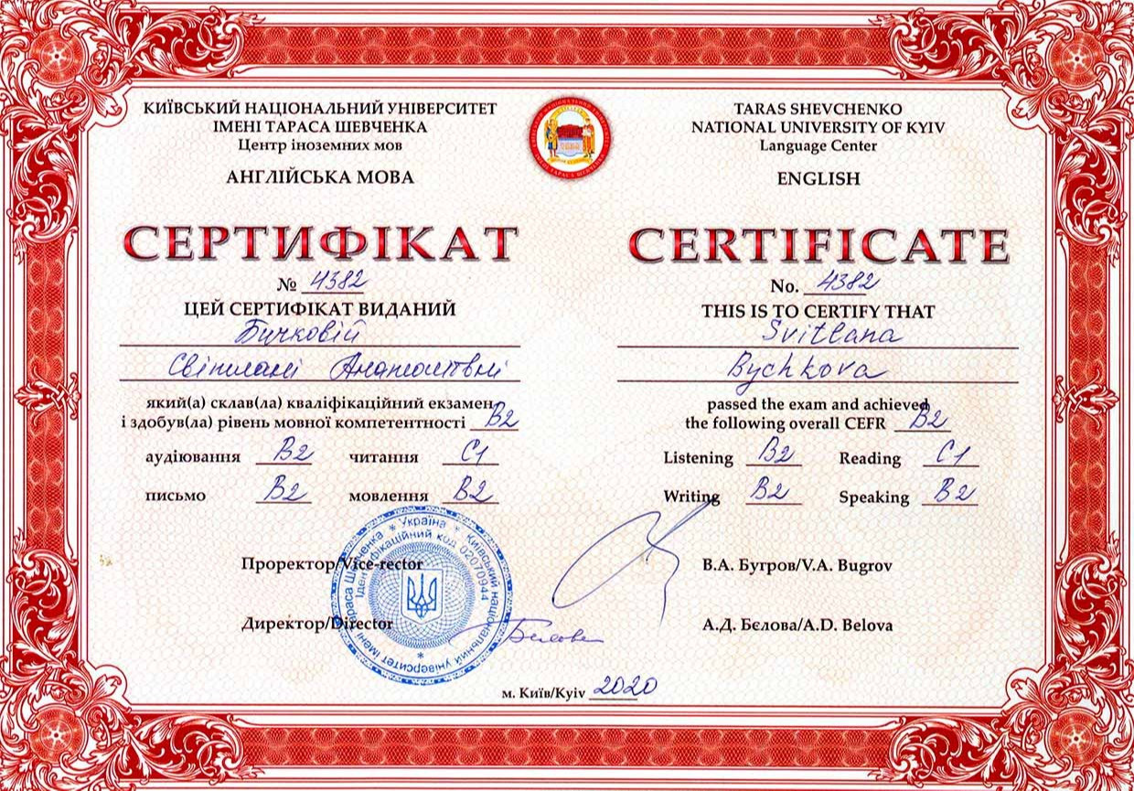 Сертифікат Київського національного університету ім. Т.Г. Шевченка про знання англійської мови, рівень - В2