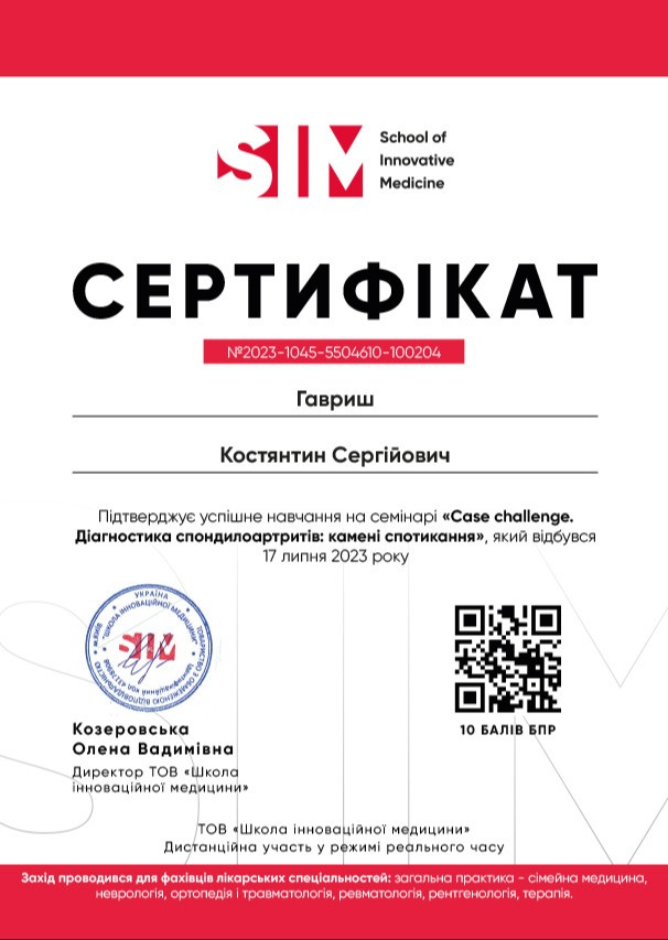 Сертифікат Діагностика спондилоартритів