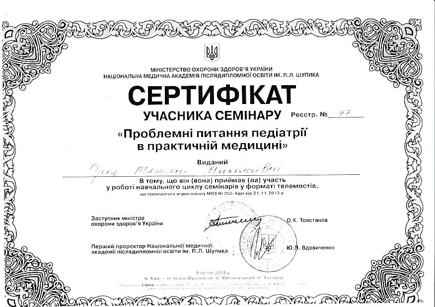 Сертификат об участии в работе учебного цикла семинаров в формате телемостов
