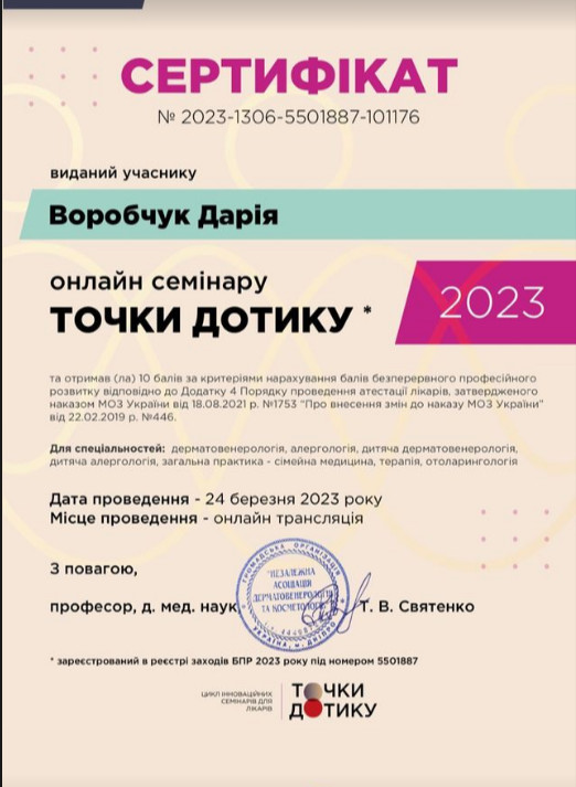 Сертифікат про проходження онлайн семінару Точки дотику