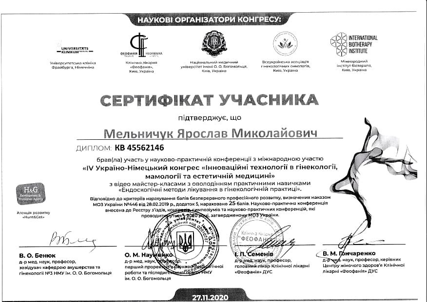 Сертификат об участии в научно-практической конференции с международным участием
