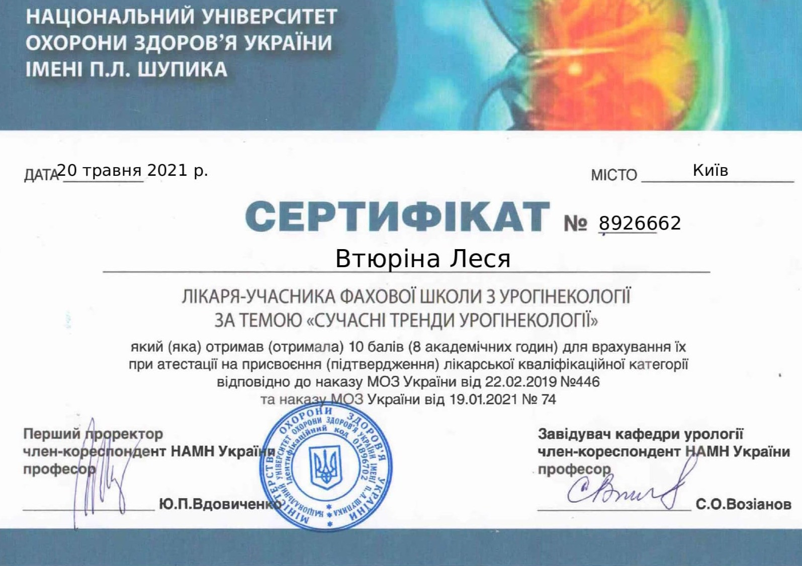 Сертификат об участи в работе специализированной школы