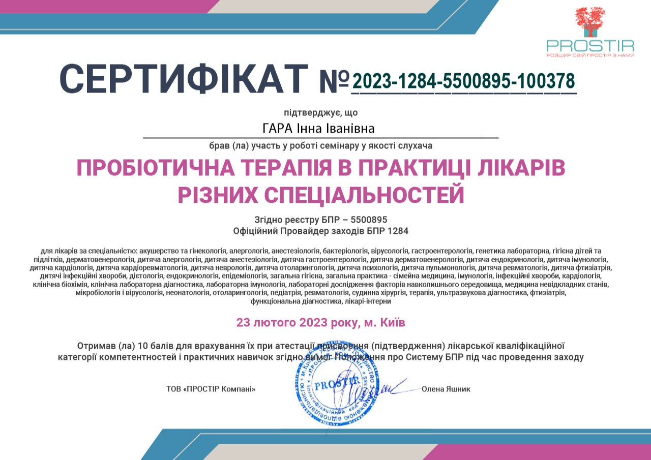 Сертифікат - Пробіотична терапія у практиці лікарів різних спеціальностей, PROSTIR, місто Київ, 2023 рік