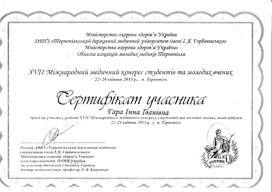 Сертификат об участии в работе международного медицинского конгресса