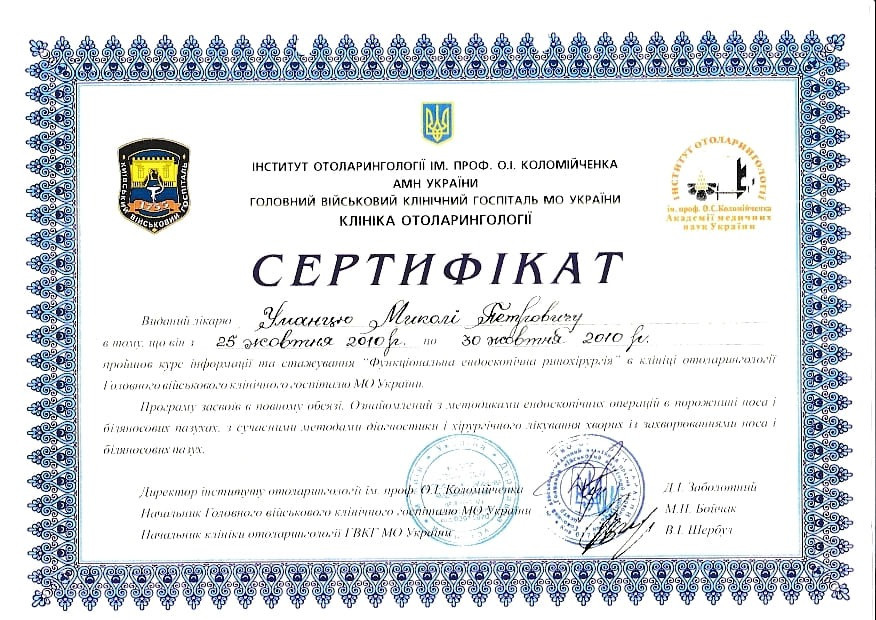 Сертификат о прохождении курса информации и стажировки