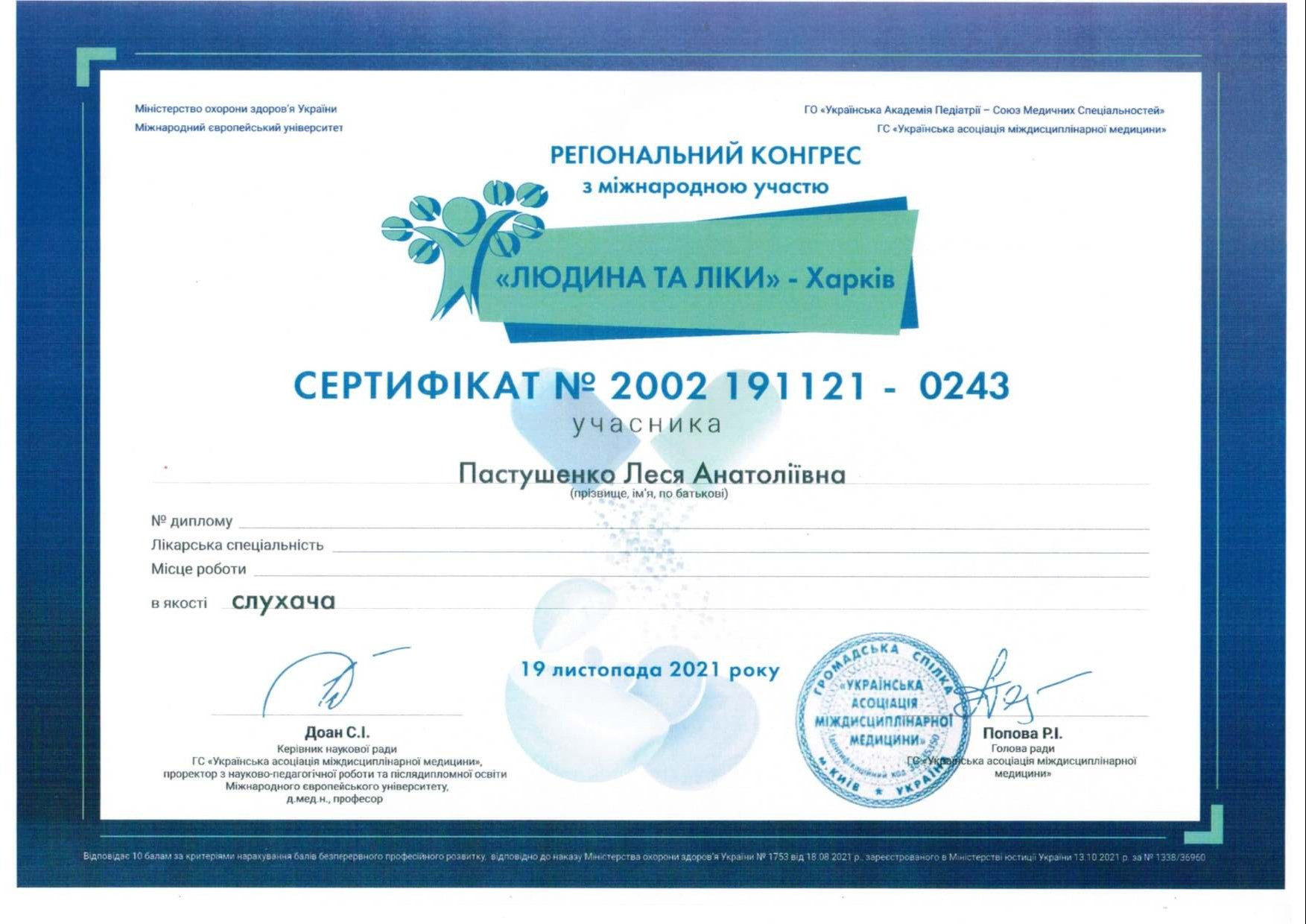 Сертификат об участии в региональном конгрессе с международнымы участием