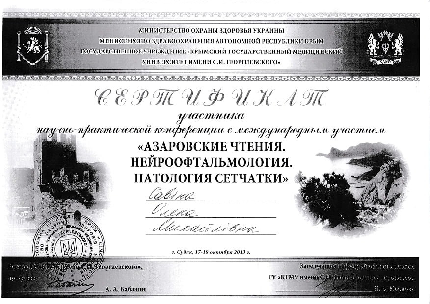 Сертификат об участии в научно-практической конференции с международным участием 