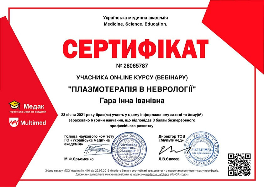 Сертифікат Гара Інна Плазмотерпія в неврології 2021