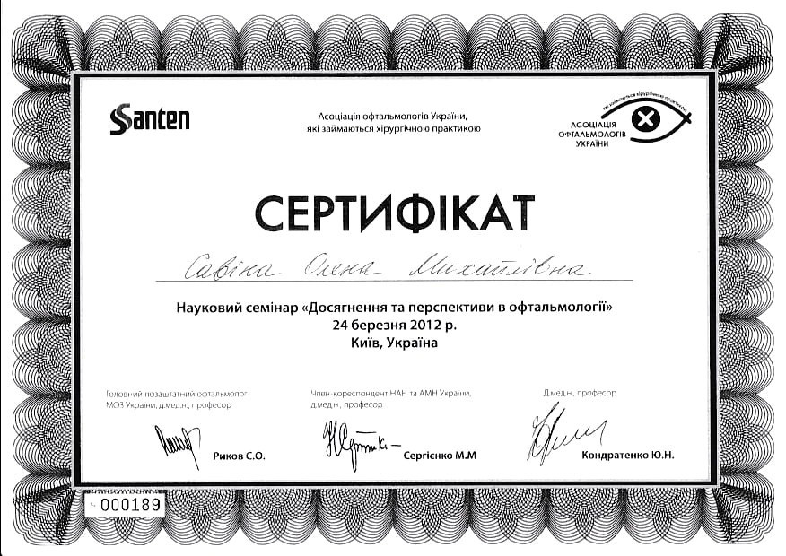 Сертификат об участии в научном семинаре