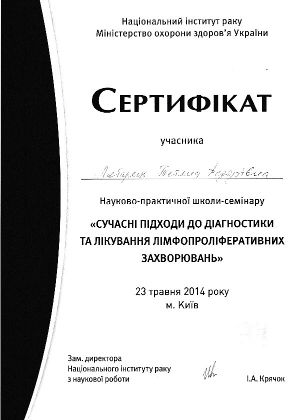 Сертификат участника научно-практической школы-семинара